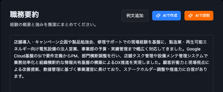 AI書類作成のダッシュボード画面