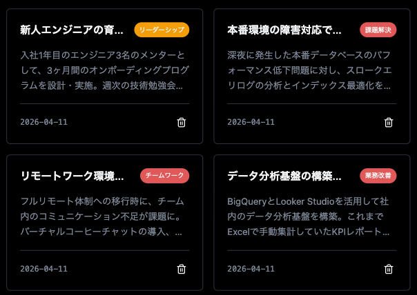 エピソードバンクの画面